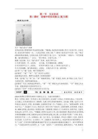 江西省横峰中学2016年高考语文一轮复习 2.1.1语境中的实词意义学案