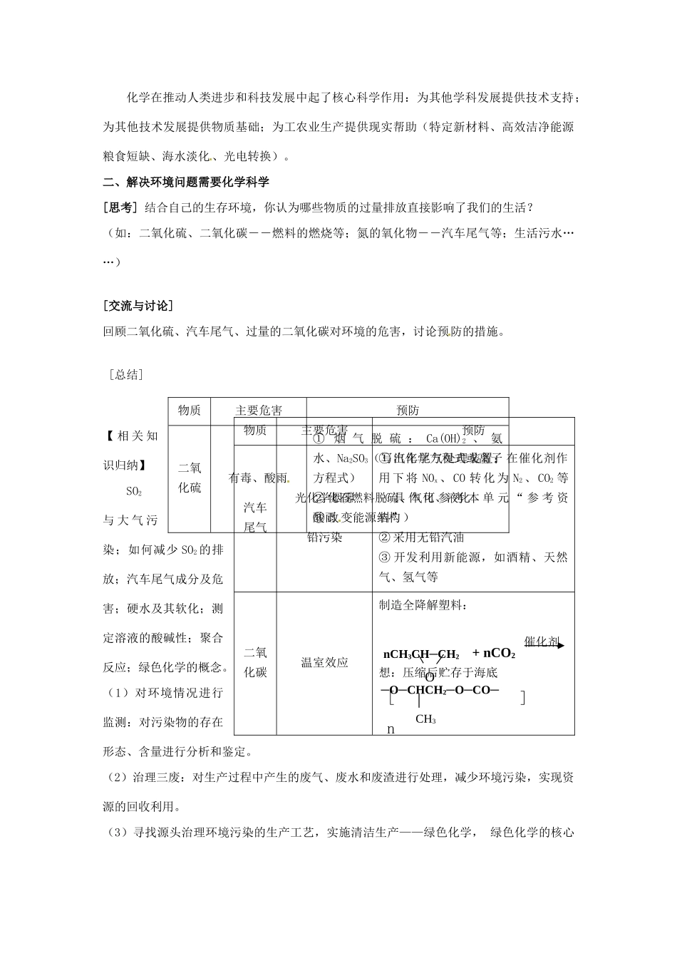 河北省唐山市开滦第二中学2014高中化学 第二单元 化学是社会可持续发展的基础导学案 苏教版必修2_第2页