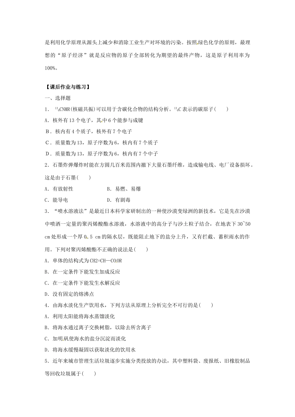 河北省唐山市开滦第二中学2014高中化学 第二单元 化学是社会可持续发展的基础导学案 苏教版必修2_第3页