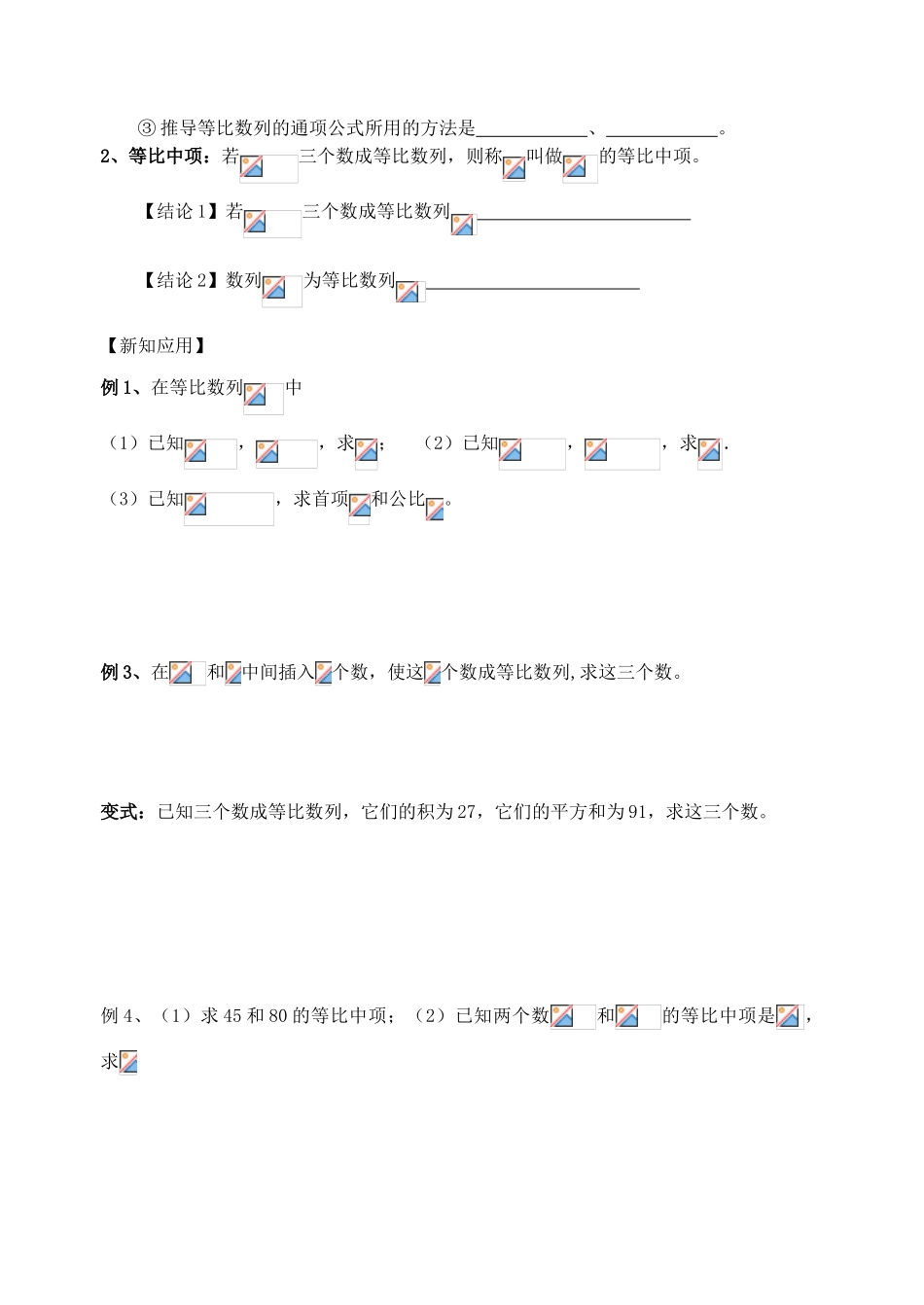 江苏省高邮市界首中学2014年高三数学 第11课时 等比数列的通项公式（1）学案 新人教A版必修5_第2页