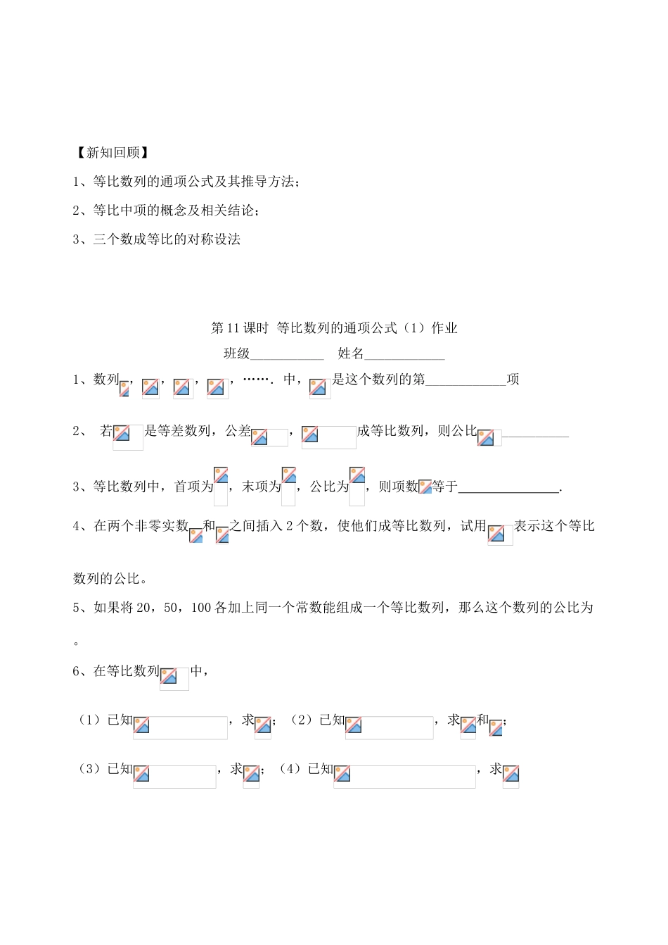 江苏省高邮市界首中学2014年高三数学 第11课时 等比数列的通项公式（1）学案 新人教A版必修5_第3页