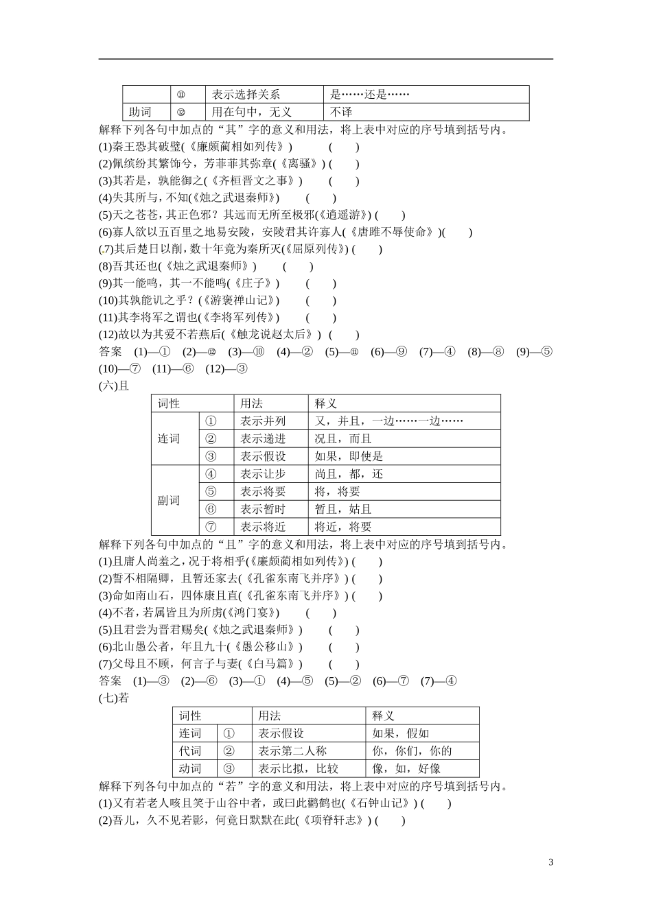 江西省横峰中学2016年高考语文一轮复习 2.1.2《考纲》要求掌握的18个文言虚词学案_第3页