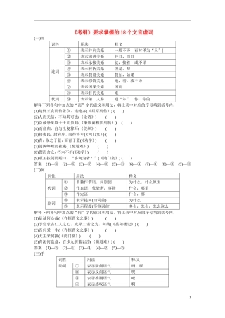 江西省横峰中学2016年高考语文一轮复习 2.1.2《考纲》要求掌握的18个文言虚词学案