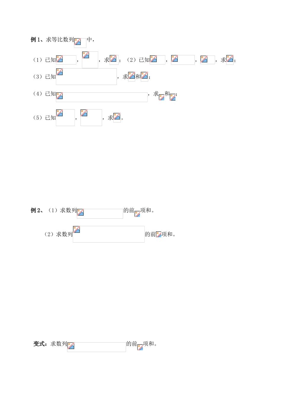 江苏省高邮市界首中学2014年高三数学 第13课时 等比数列的前n项和（1）学案 新人教A版必修5_第2页