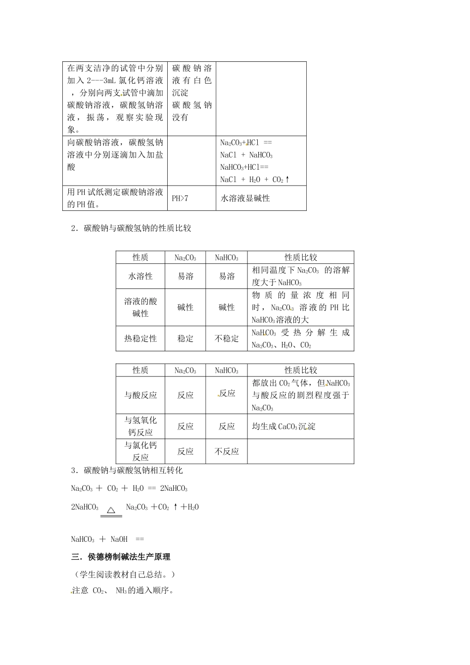 河北省唐山市开滦第二中学2014高中化学 第二单元 钠（第2课时）导学案 苏教版必修1 _第2页