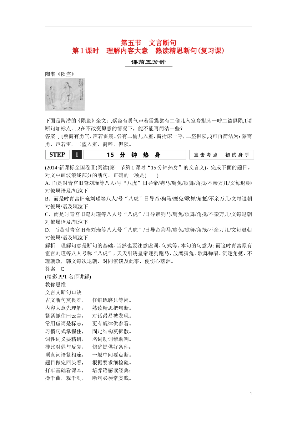 江西省横峰中学2016年高考语文一轮复习 2.1.5理解内容大意　熟读精思断句学案_第1页