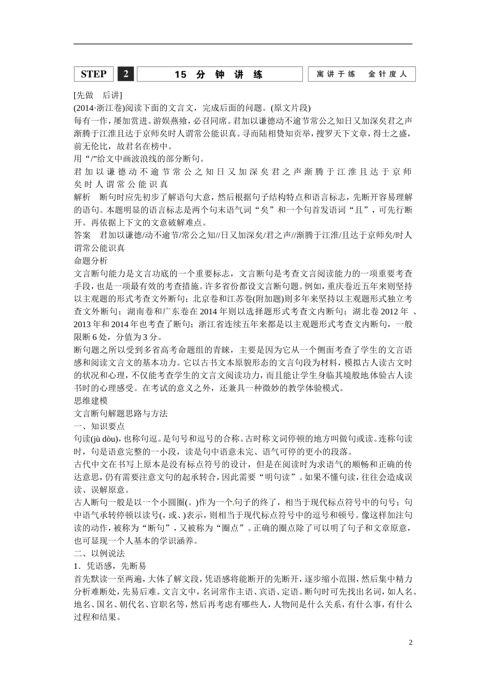 江西省横峰中学2016年高考语文一轮复习 2.1.5理解内容大意　熟读精思断句学案_第2页