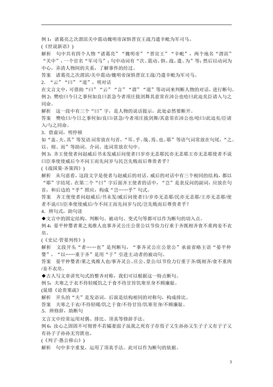 江西省横峰中学2016年高考语文一轮复习 2.1.5理解内容大意　熟读精思断句学案_第3页