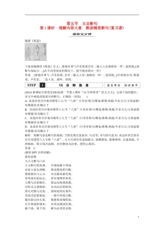 江西省横峰中学2016年高考语文一轮复习 2.1.5理解内容大意　熟读精思断句学案