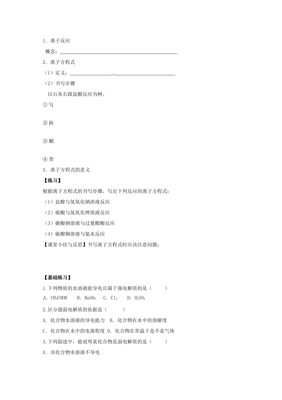 河北省唐山市开滦第二中学2014高中化学 第二单元 钠（第3课时）导学案 苏教版必修1 _第3页