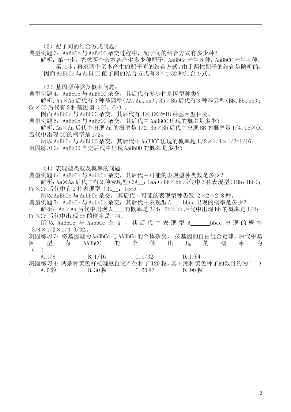 江西省南昌市新建一中2014年高中生物 自由组合定律学案 新人教版必修2_第2页