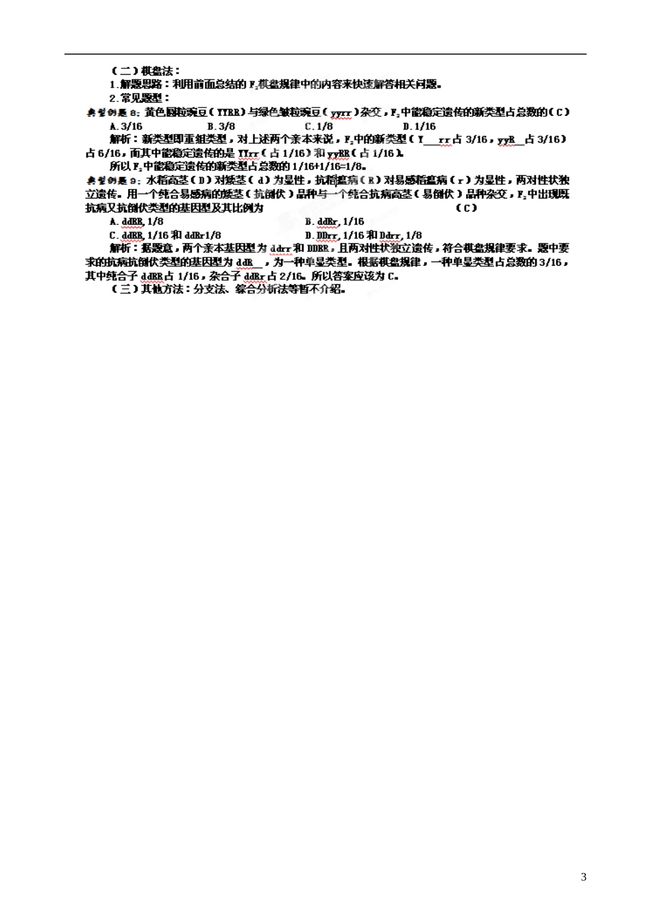 江西省南昌市新建一中2014年高中生物 自由组合定律学案 新人教版必修2_第3页