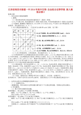 江西省南昌市新建一中2014年高中生物 自由组合定律学案 新人教版必修2
