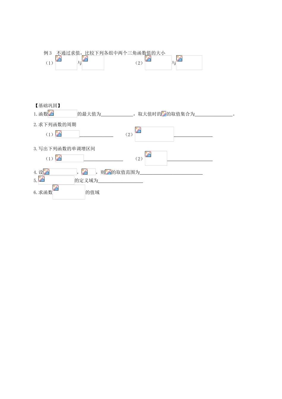 江西省南昌市新建一中高中数学 三角函数的图象与性质学案 新人教A版必修2_第2页