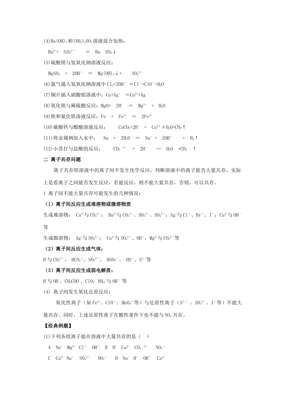 河北省唐山市开滦第二中学2014高中化学 第二单元 钠（第4课时）导学案 苏教版必修1 _第2页