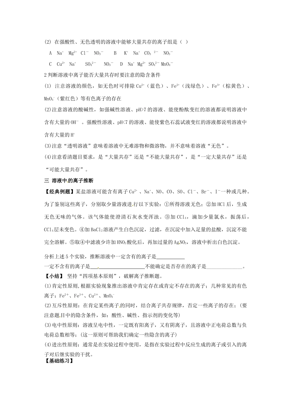 河北省唐山市开滦第二中学2014高中化学 第二单元 钠（第4课时）导学案 苏教版必修1 _第3页