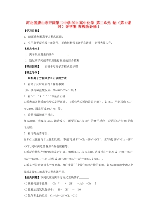 河北省唐山市开滦第二中学2014高中化学 第二单元 钠（第4课时）导学案 苏教版必修1 