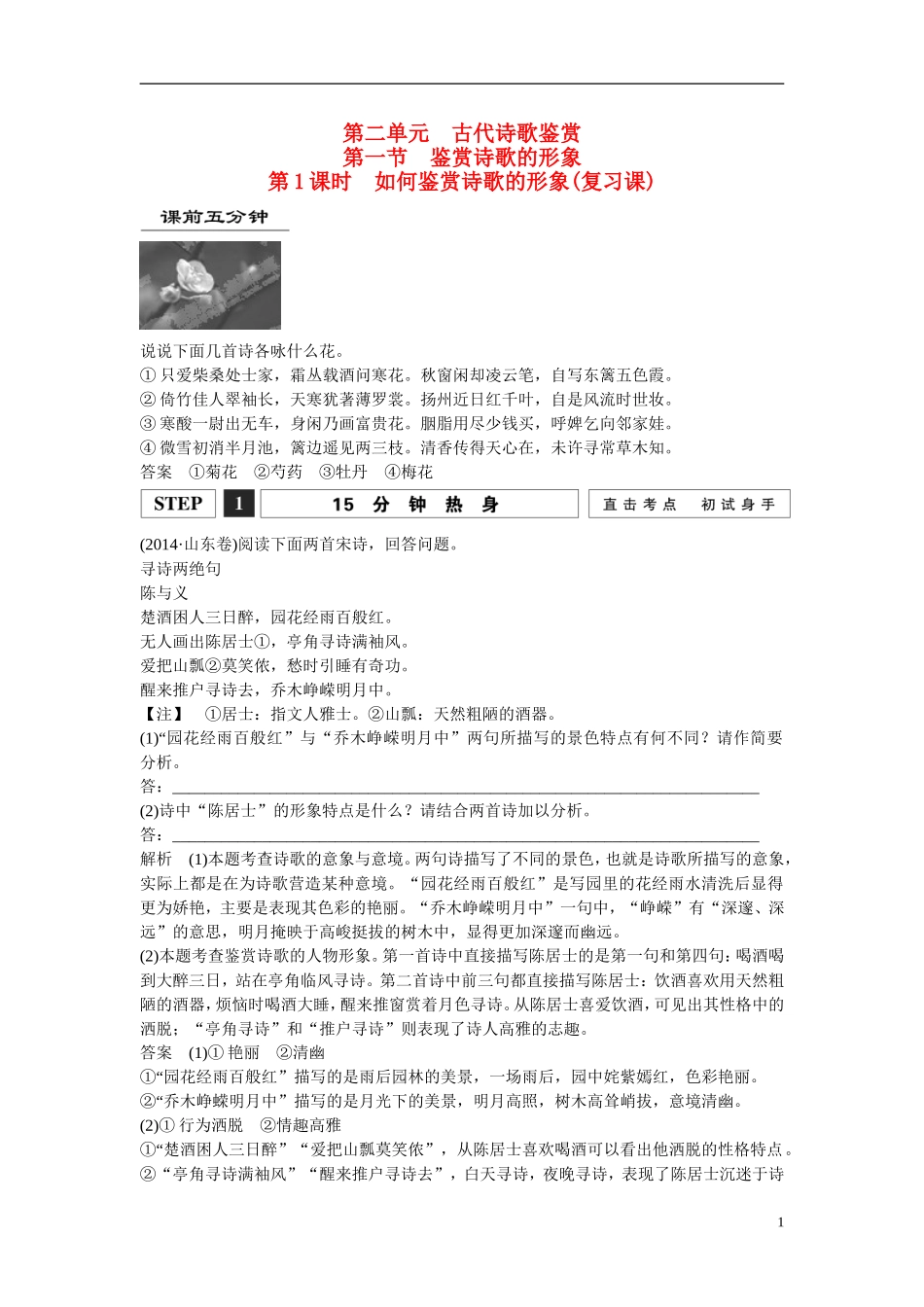 江西省横峰中学2016年高考语文一轮复习 2.2.1如何鉴赏诗歌的形象学案_第1页