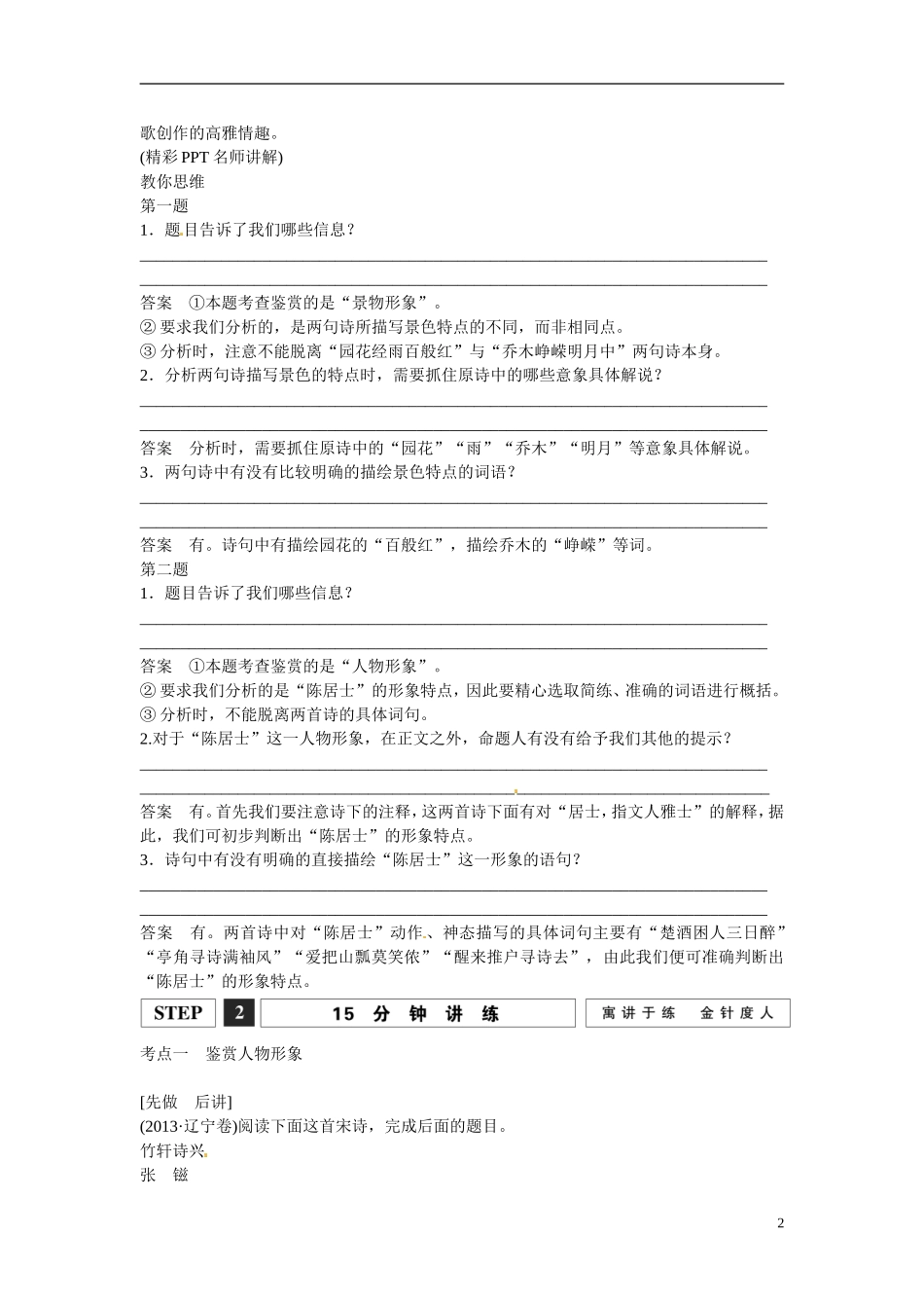 江西省横峰中学2016年高考语文一轮复习 2.2.1如何鉴赏诗歌的形象学案_第2页