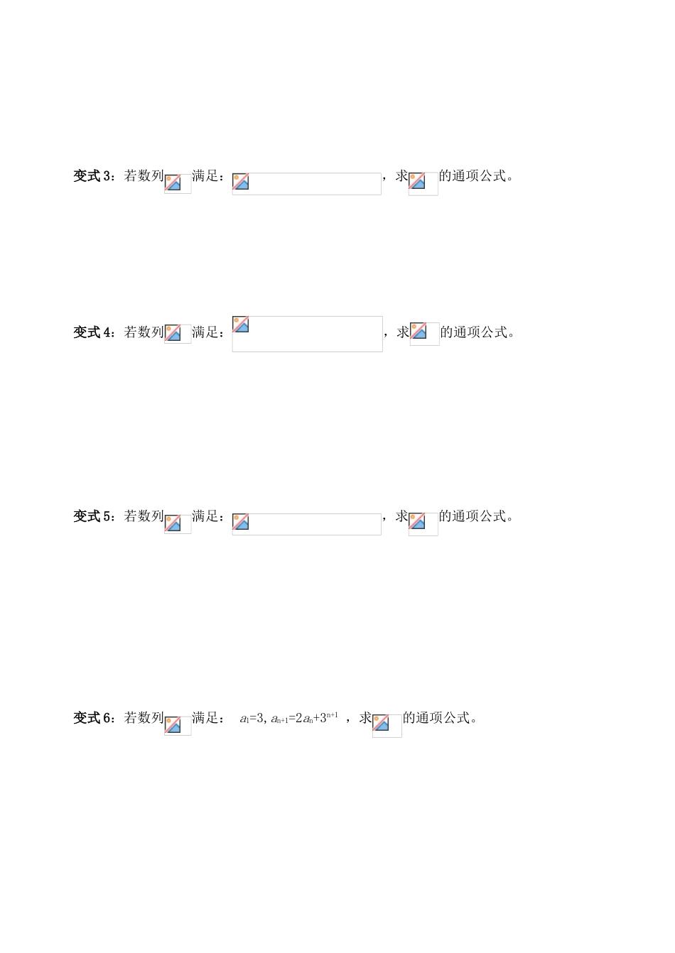 江苏省高邮市界首中学2014年高三数学 第16课时 数列通项的求解学案 新人教A版必修5_第2页
