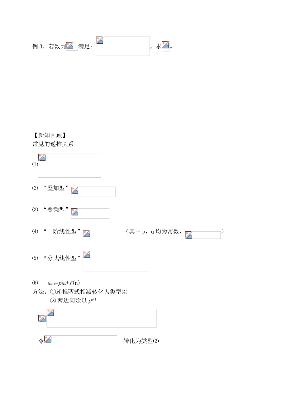 江苏省高邮市界首中学2014年高三数学 第16课时 数列通项的求解学案 新人教A版必修5_第3页