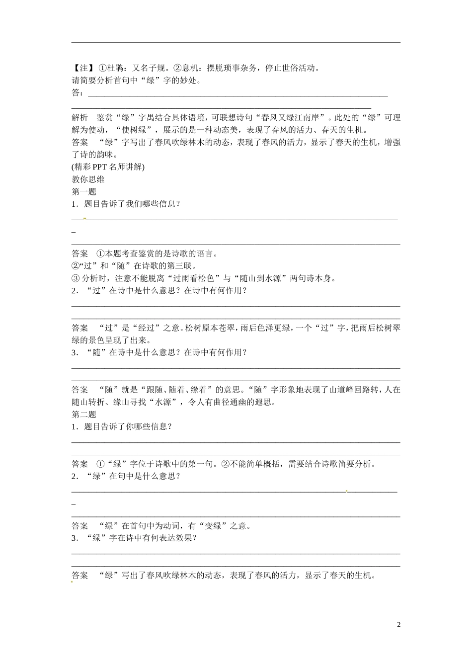 江西省横峰中学2016年高考语文一轮复习 2.2.2如何鉴赏诗歌的语言学案_第2页