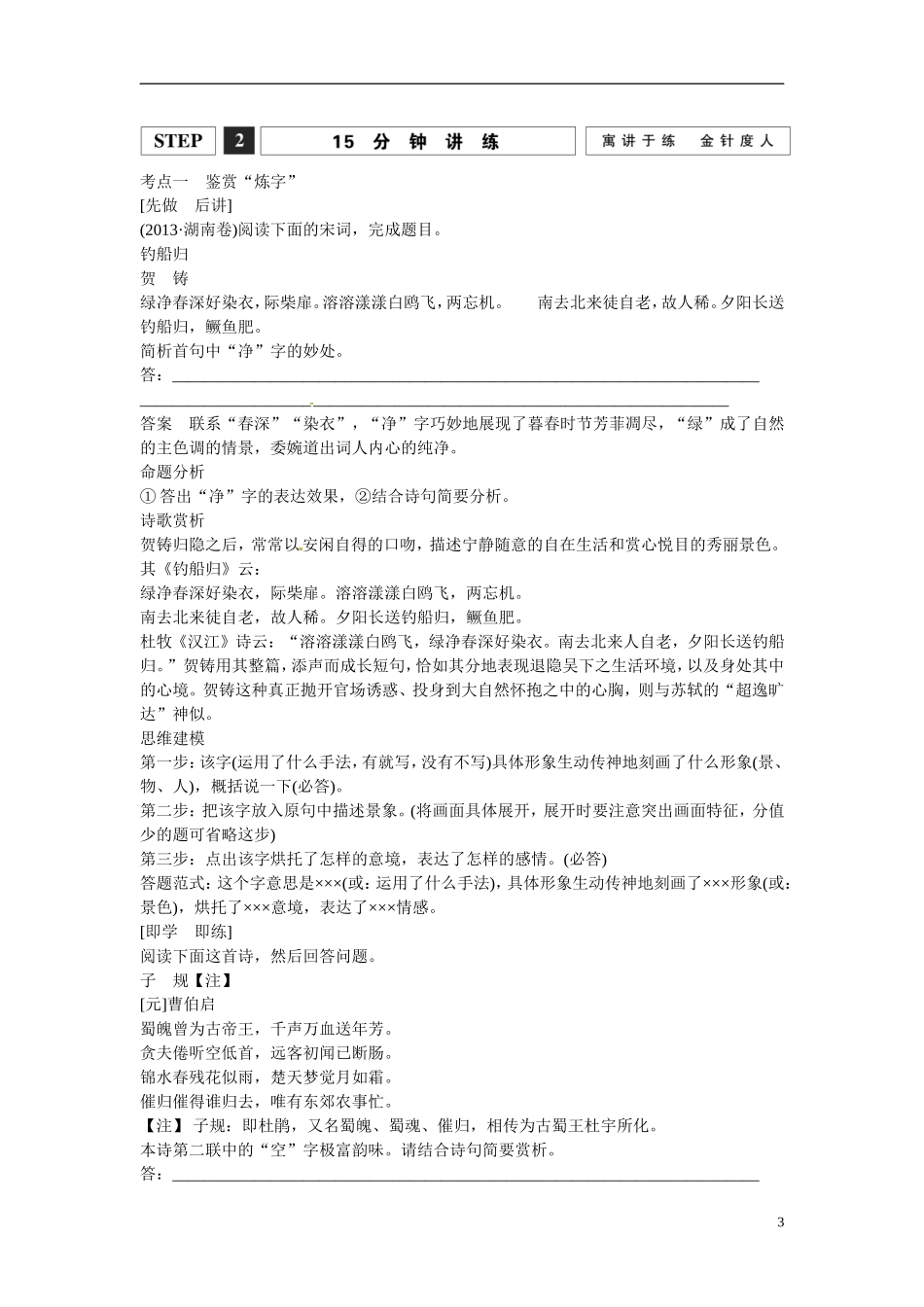 江西省横峰中学2016年高考语文一轮复习 2.2.2如何鉴赏诗歌的语言学案_第3页