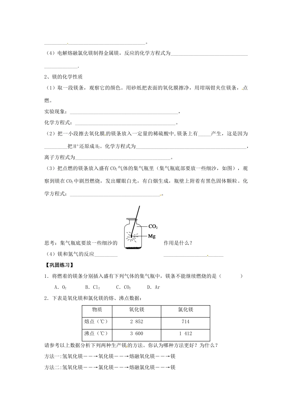 河北省唐山市开滦第二中学2014高中化学 第二单元 钠（第5课时）导学案 苏教版必修1 _第2页