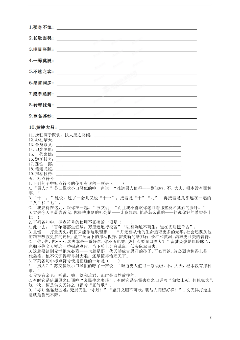 江西省南昌市新建一中高中语文 第二单元 基础知识学案 新人教版必修3_第2页