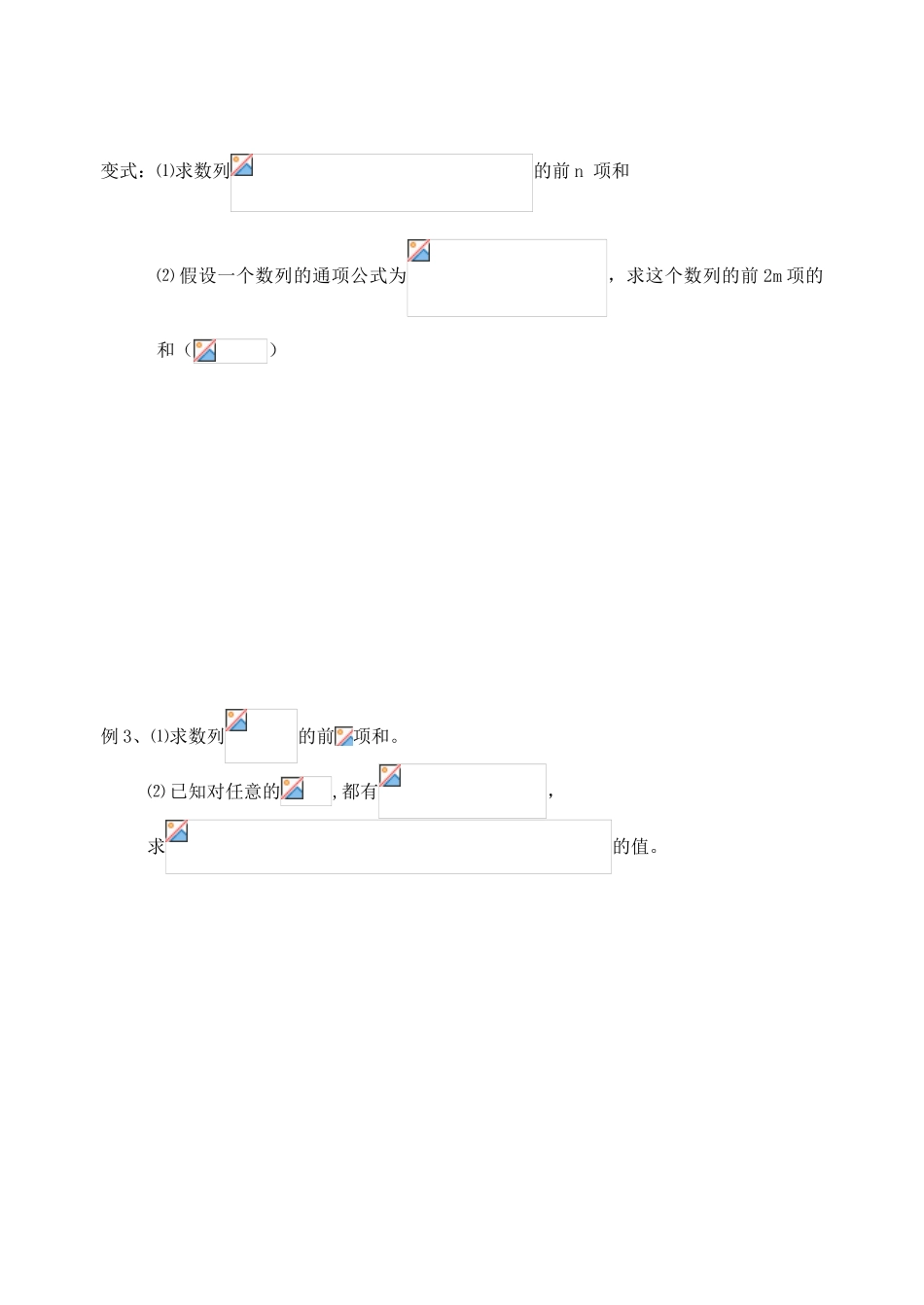 江苏省高邮市界首中学2014年高三数学 第17课时 数列求和学案 新人教A版必修5_第2页