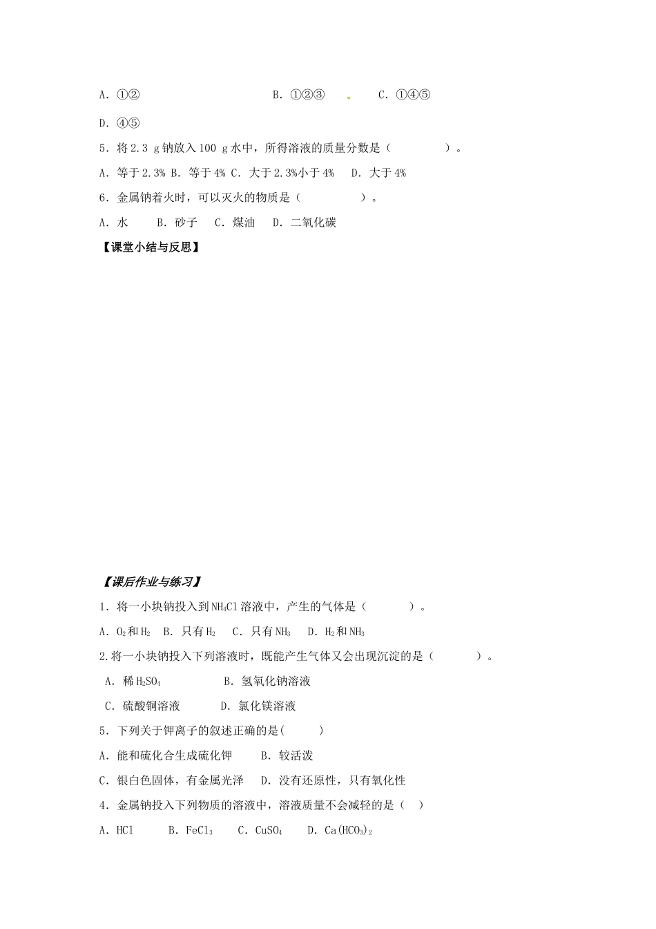 河北省唐山市开滦第二中学2014高中化学 第二单元 钠、镁及其化合物（第1课时）导学案 苏教版必修1_第3页