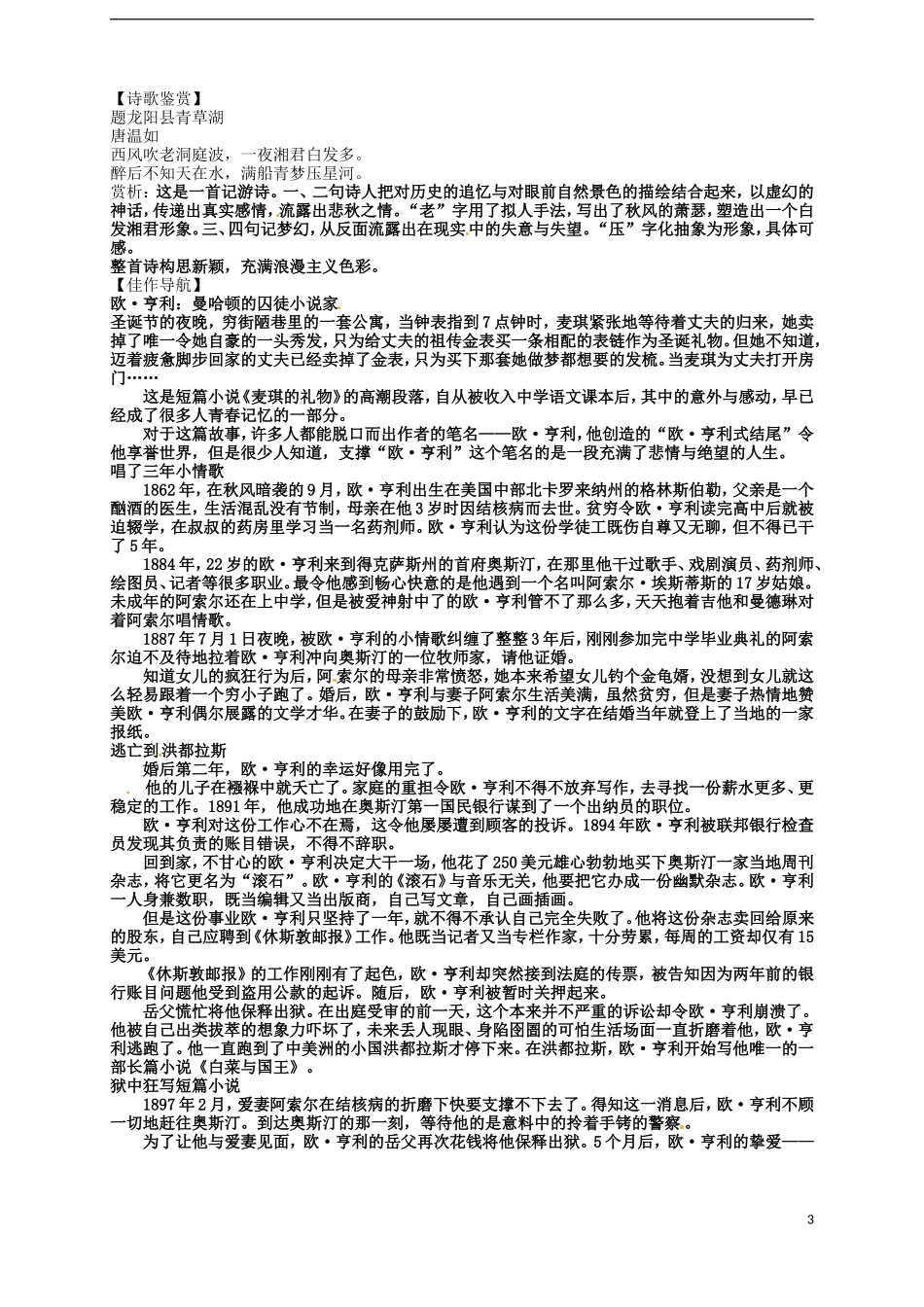 江西省南昌市新建一中高中语文 古诗二首学案 新人教版必修3_第3页