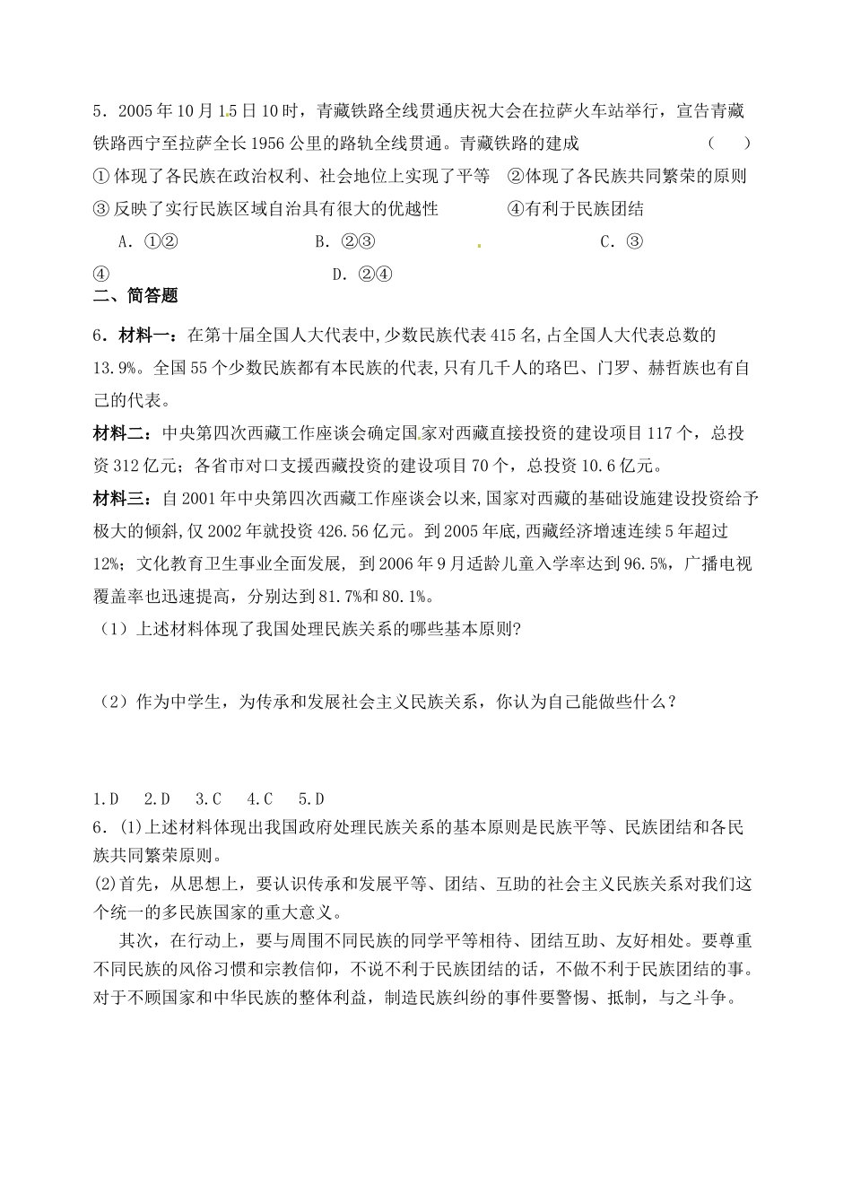 江苏省高邮市界首中学2014年高中政治 7.1 处理民族关系的原则导学案 新人教版必修2_第3页