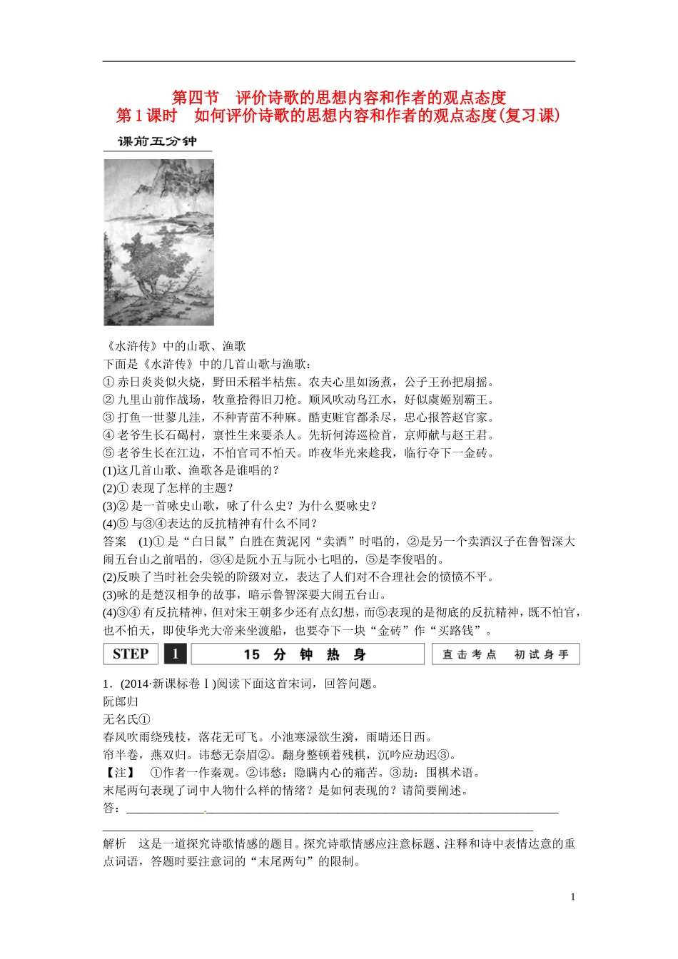 江西省横峰中学2016年高考语文一轮复习 2.2.4如何评价诗歌的思想内容和作者的观点态度学案_第1页