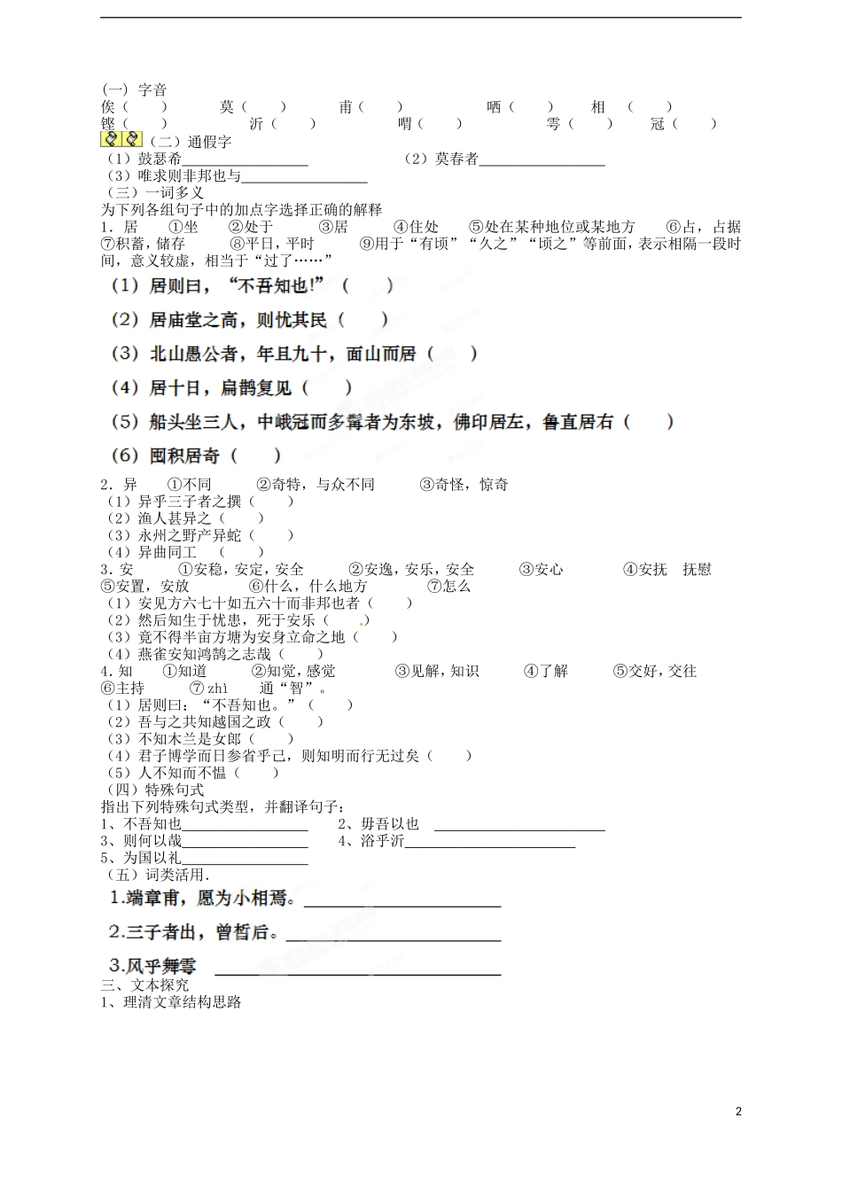 江西省南昌市新建一中高中语文 古希腊的石头学案 新人教版必修3_第2页