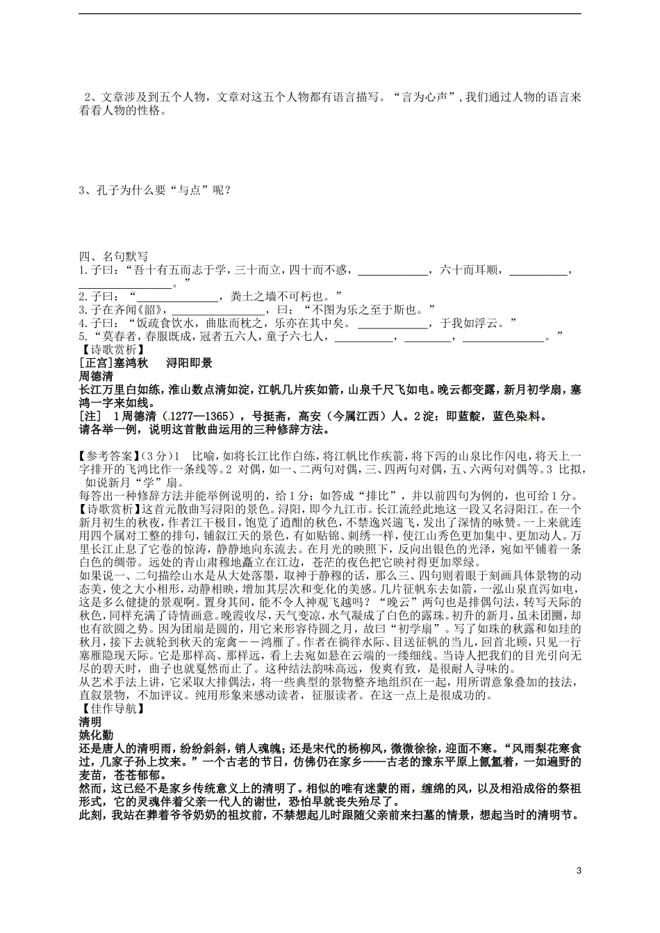 江西省南昌市新建一中高中语文 古希腊的石头学案 新人教版必修3_第3页