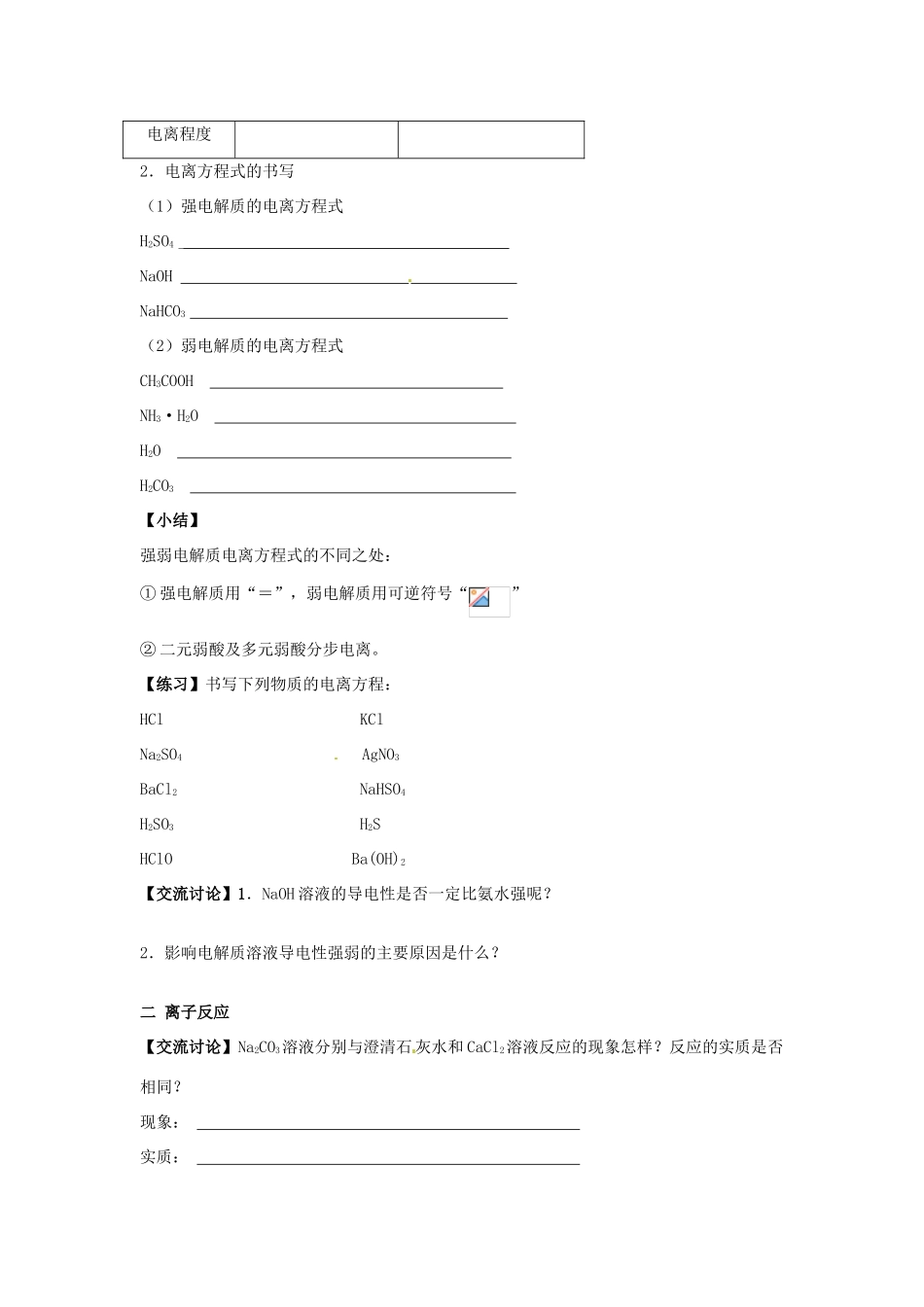 河北省唐山市开滦第二中学2014高中化学 第二单元 钠、镁及其化合物（第3课时）导学案 苏教版必修1_第2页