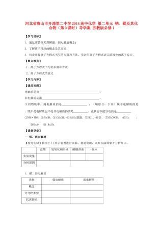 河北省唐山市开滦第二中学2014高中化学 第二单元 钠、镁及其化合物（第3课时）导学案 苏教版必修1