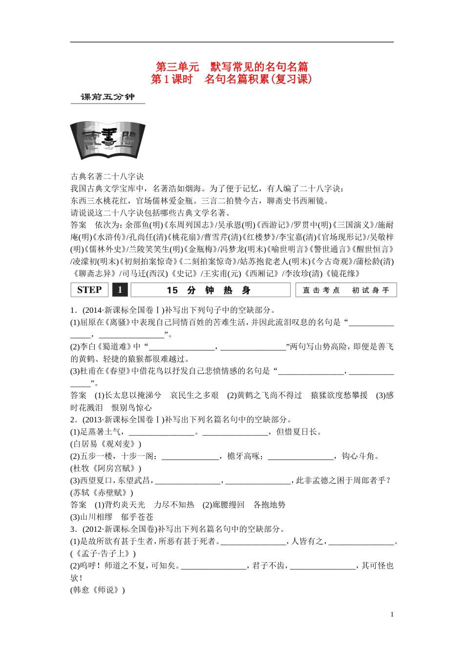 江西省横峰中学2016年高考语文一轮复习 2.3名句名篇积累学案_第1页