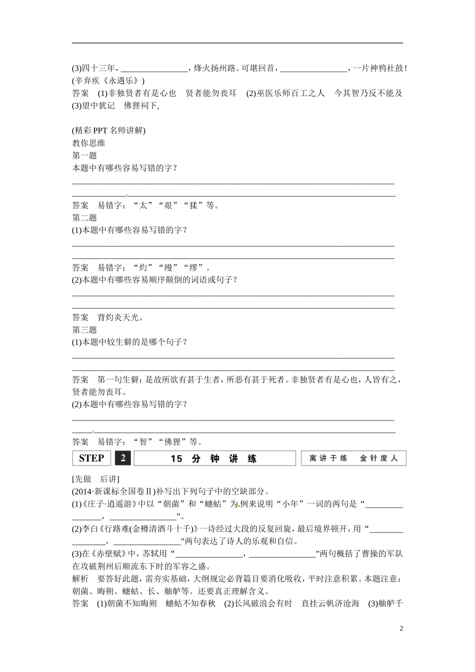 江西省横峰中学2016年高考语文一轮复习 2.3名句名篇积累学案_第2页