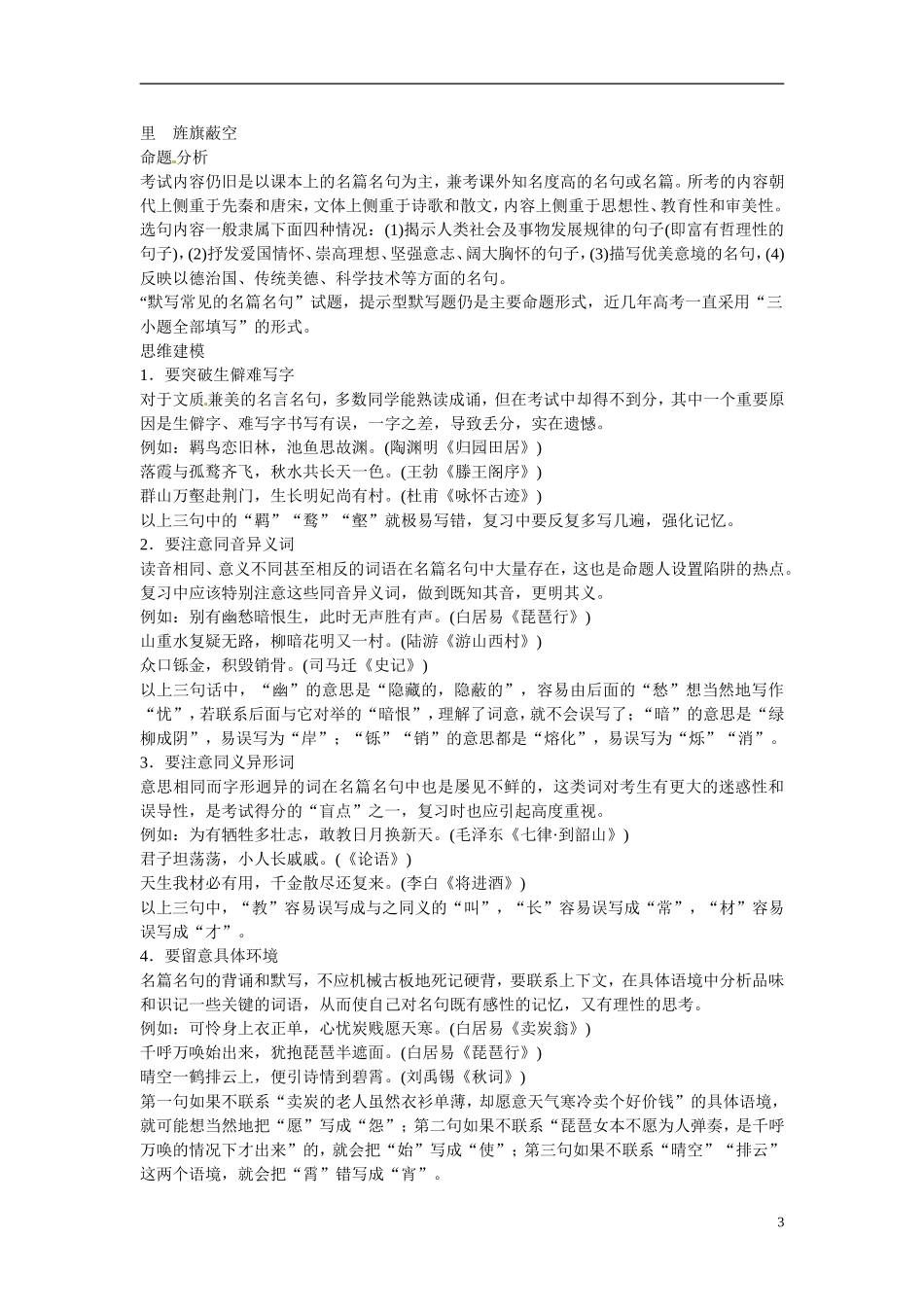 江西省横峰中学2016年高考语文一轮复习 2.3名句名篇积累学案_第3页