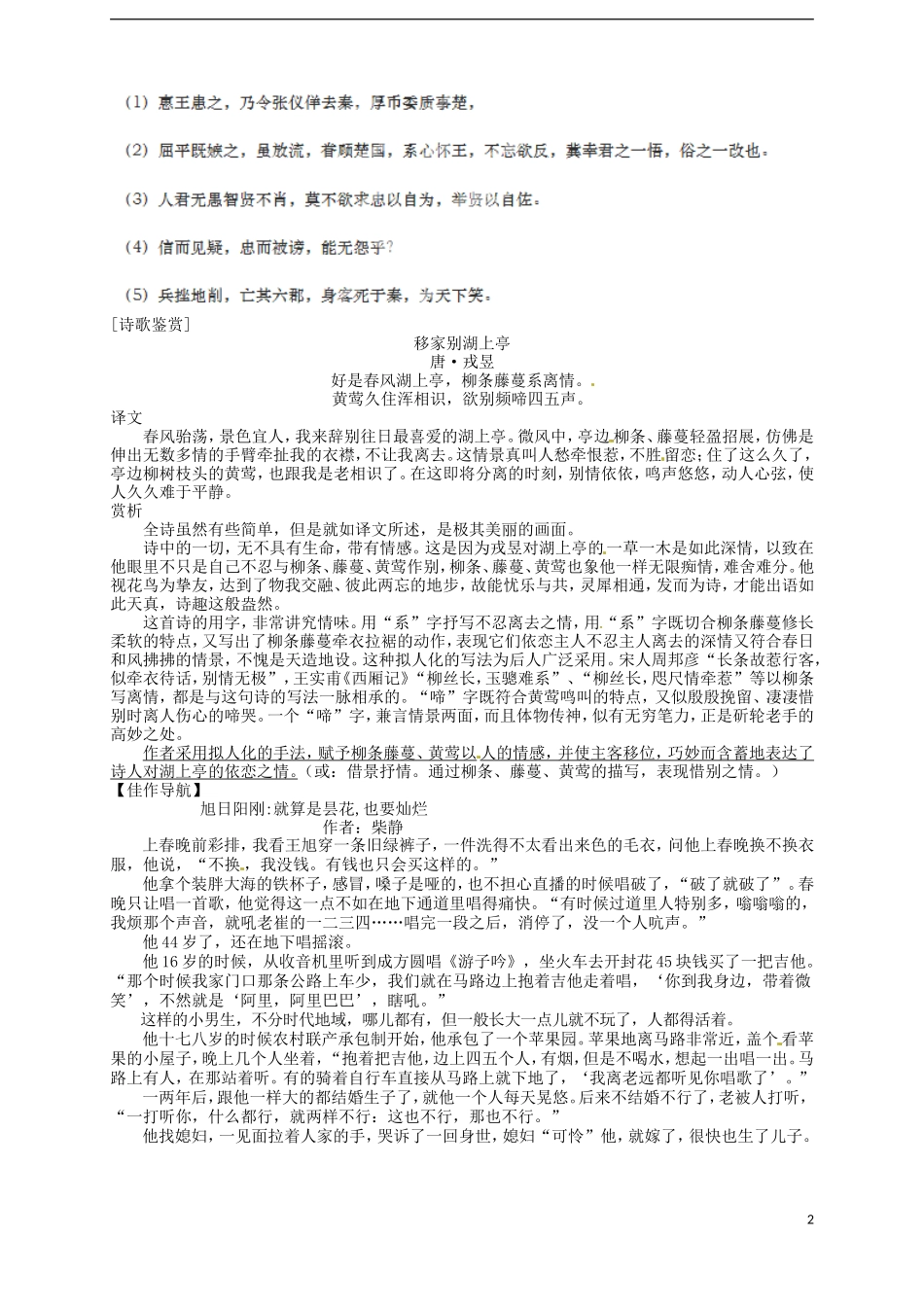 江西省南昌市新建一中高中语文 屈原列传学案 新人教版必修3_第2页