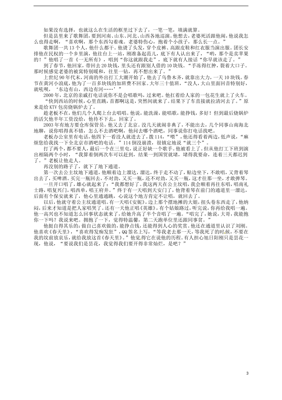 江西省南昌市新建一中高中语文 屈原列传学案 新人教版必修3_第3页