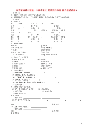 江西省南昌市新建一中高中语文 屈原列传学案 新人教版必修3
