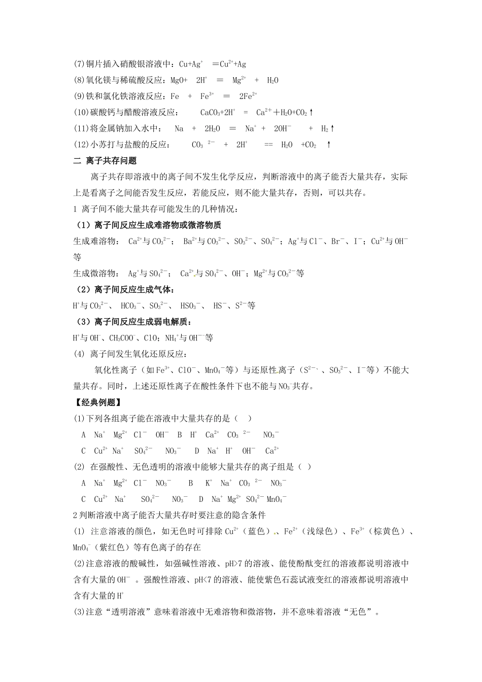 河北省唐山市开滦第二中学2014高中化学 第二单元 钠、镁及其化合物（第4课时）导学案 苏教版必修1 _第2页