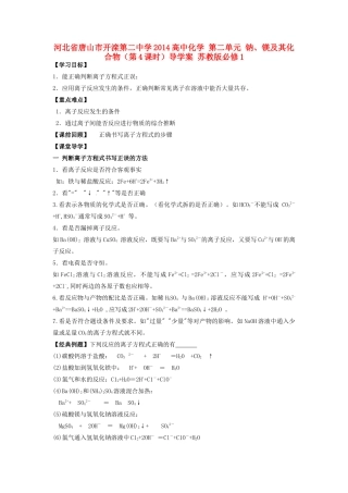 河北省唐山市开滦第二中学2014高中化学 第二单元 钠、镁及其化合物（第4课时）导学案 苏教版必修1 