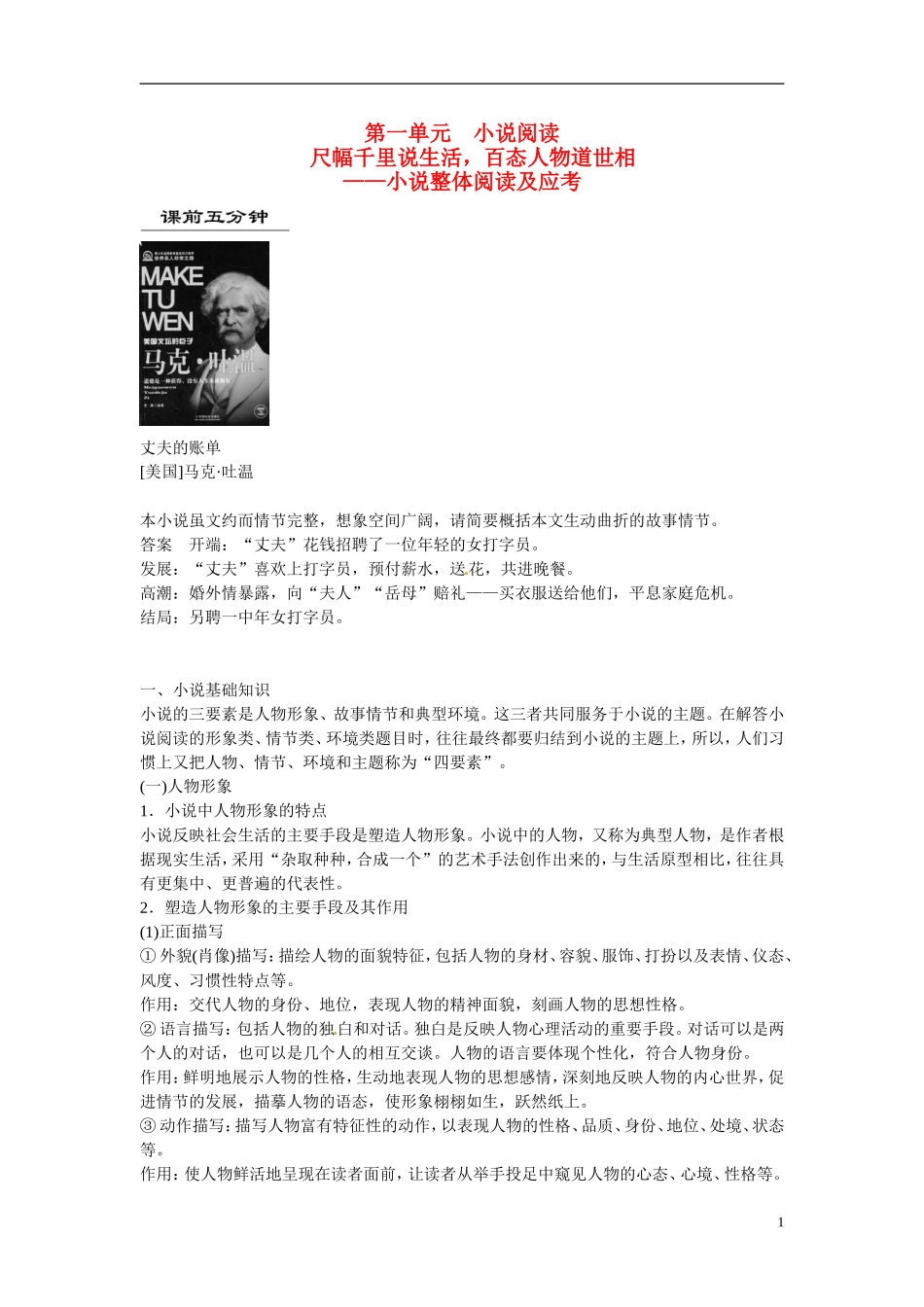 江西省横峰中学2016年高考语文一轮复习 4.1小说整体阅读及应考学案_第1页