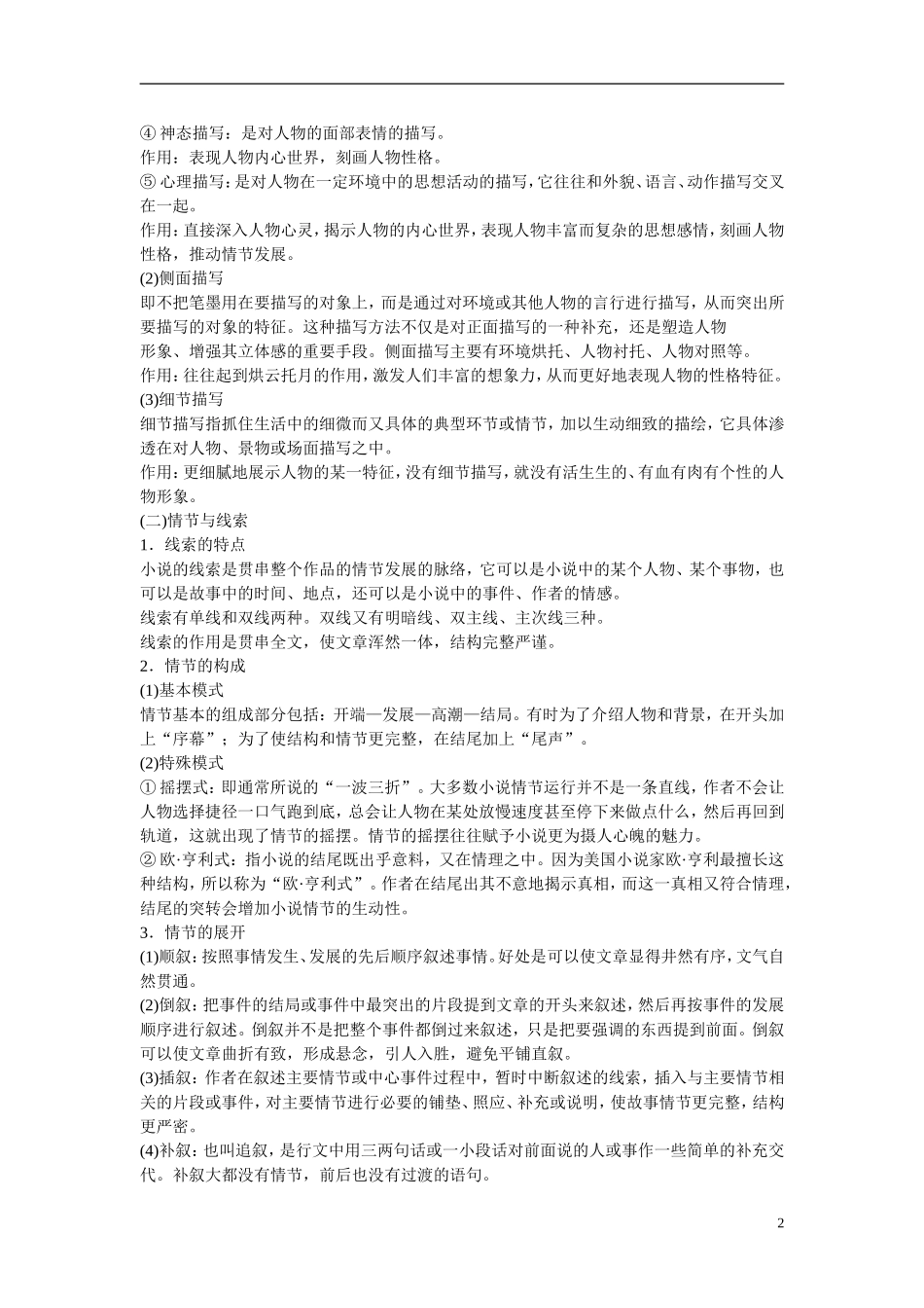 江西省横峰中学2016年高考语文一轮复习 4.1小说整体阅读及应考学案_第2页