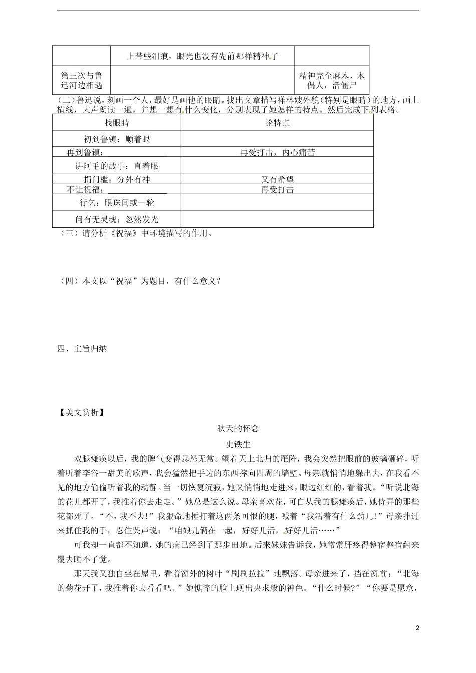 江西省南昌市新建一中高中语文 祝福学案 新人教版必修3_第2页