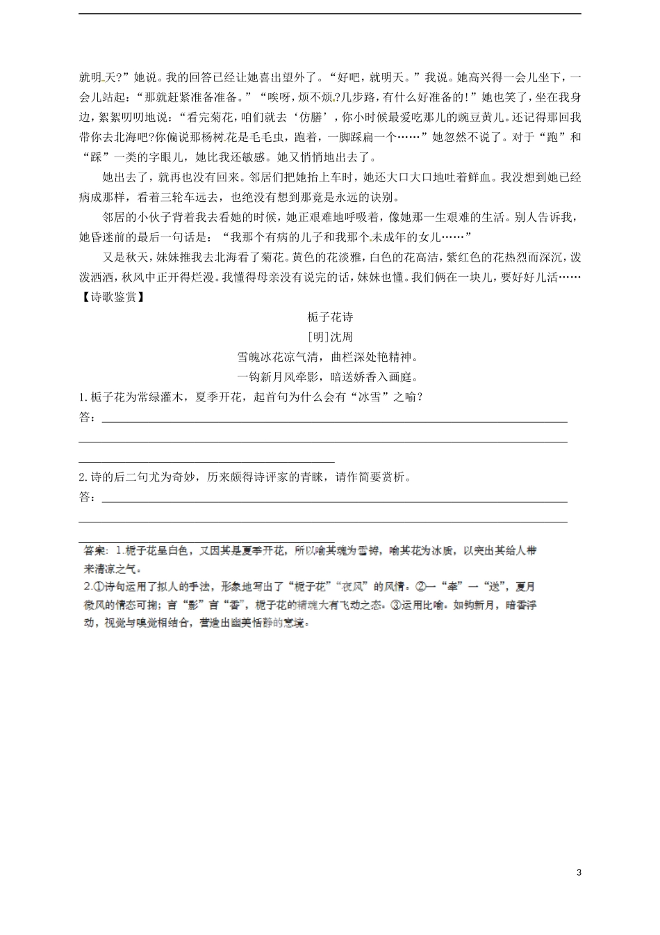 江西省南昌市新建一中高中语文 祝福学案 新人教版必修3_第3页